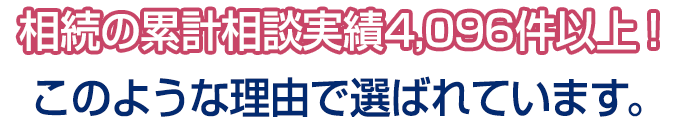 八王子相続相談ステーションの特徴